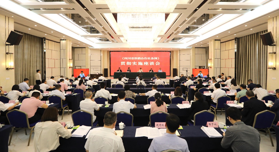 四川省供销社- 热点专题- 2025年- 深入学习贯彻四川省供销合作社条例