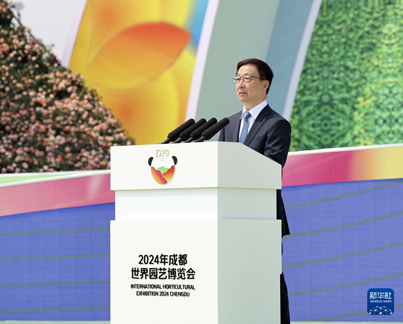 2024年成都世界园艺博览会开幕
韩正出席开幕式并致辞 张梅颖王晓晖黄强等出席「相关图片」