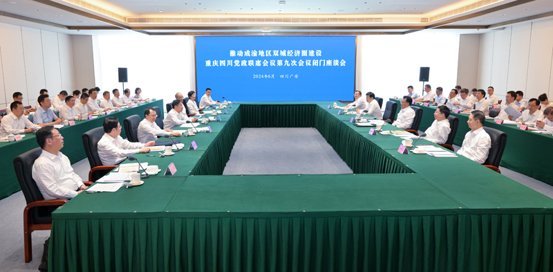 推动成渝地区双城经济圈建设重庆四川党政联席会议第九次会议座谈会召开 
因地制宜发展新质生产力不断提升区域整体实力 
努力为新时代推动西部大开发作出川渝更大贡献 
袁家军王晓晖讲话 胡衡华黄强施小琳发言「相关图片」