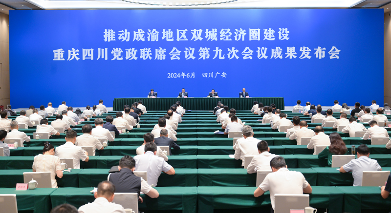 推动成渝地区双城经济圈建设重庆四川党政联席会议第九次会议举行成果发布会
袁家军通报重庆市下一步打算 王晓晖通报主要成果及四川省下一步打算
胡衡华黄强分别通报有关情况 施小琳出席「相关图片」