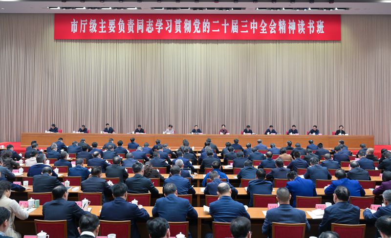 王晓晖在市厅级主要负责同志学习贯彻党的二十届三中全会精神读书班上强调
凝心聚力推动进一步全面深化改革行稳致远
为谱写中国式现代化四川新篇章提供强大动力和制度保障
施小琳主持开班式 田向利出席 于立军作结业讲话「相关图片」