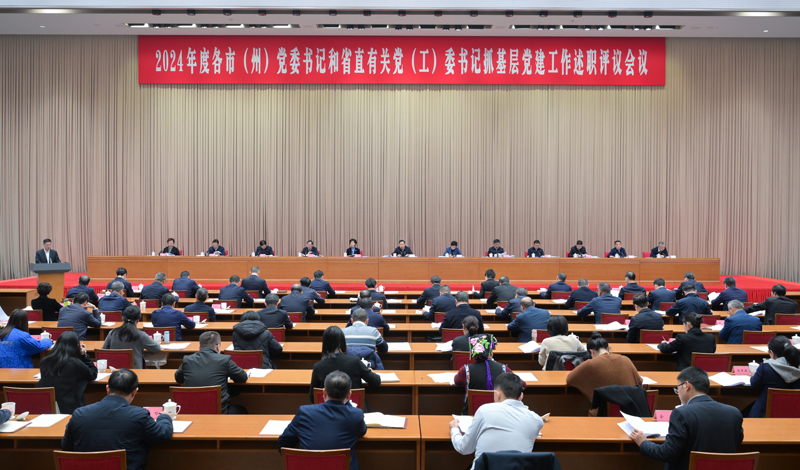 王晓晖主持召开2024年度各市（州）党委书记和省直有关党（工）委书记
抓基层党建工作述职评议会议强调
推进全面从严治党向基层延伸 以高质量党建引领推动我省高质量发展
施小琳田向利于立军出席「相关图片」