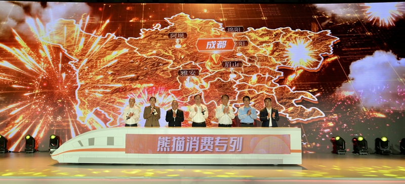 “购在中国·四川站”暨第四届中国（四川）国际熊猫消费节在蓉启动 王晓晖施小琳出席「相关图片」