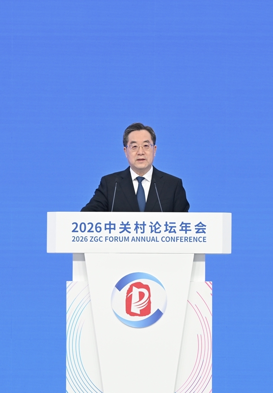 丁薛祥出席2026中关村论坛年会开幕式并致辞「相关图片」