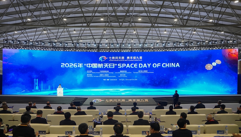 “七秩问天路 携手探九霄”，2026年“中国航天日”主场活动在蓉启动「相关图片」