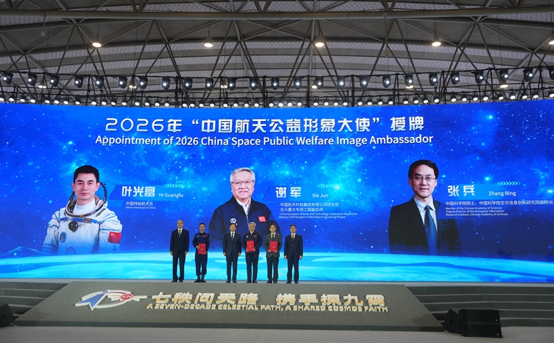 “七秩问天路 携手探九霄”，2026年“中国航天日”主场活动在蓉启动「相关图片」