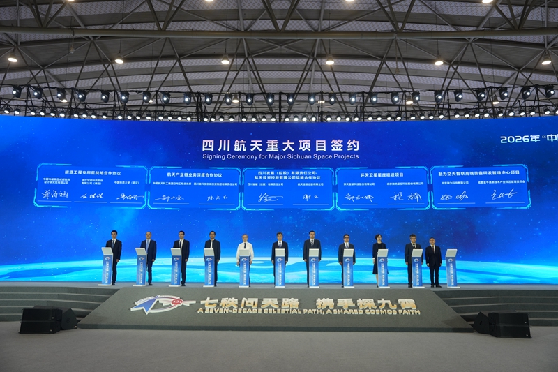 “七秩问天路 携手探九霄”，2026年“中国航天日”主场活动在蓉启动「相关图片」