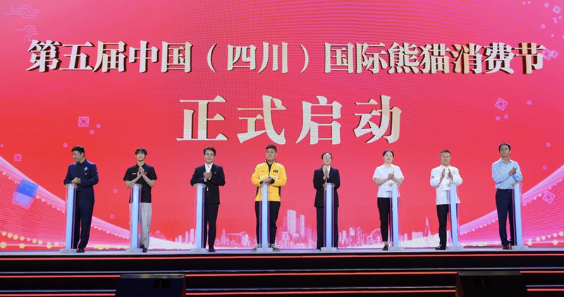 第五届中国(四川)国际熊猫消费节在蓉启动
王晓晖施小琳出席「相关图片」