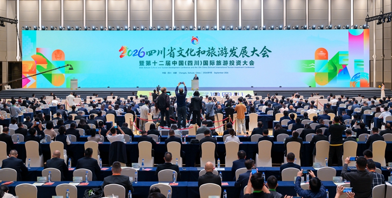 2026四川省文化和旅游发展大会暨第十二届中国(四川)国际旅游投资大会举行
王晓晖宣布开幕 施小琳黄顺华致辞「相关图片」
